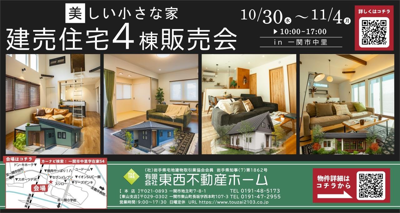 建売住宅4棟販売会チラシ